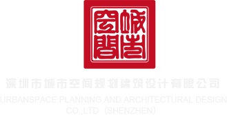 欧美性爱视频网站电影深圳市城市空间规划建筑设计有限公司